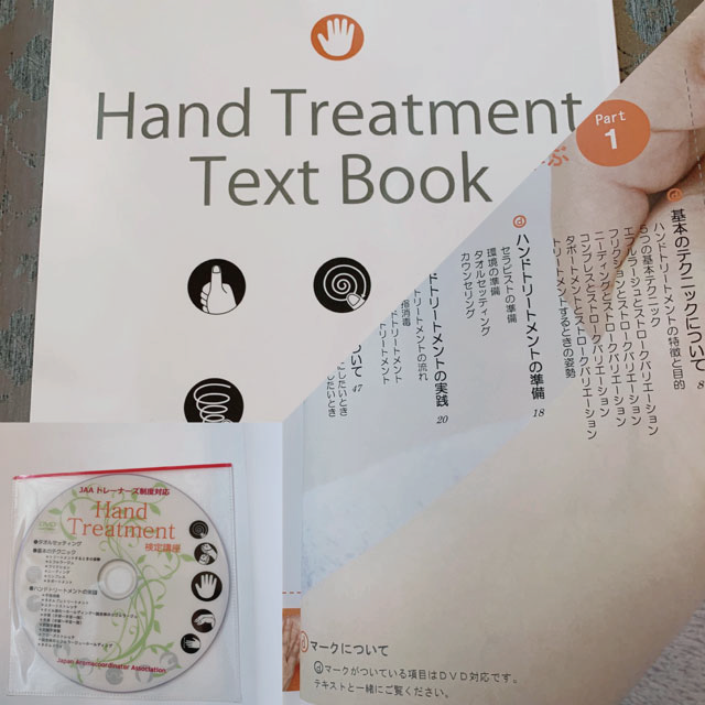ハンドトリートメント検定1