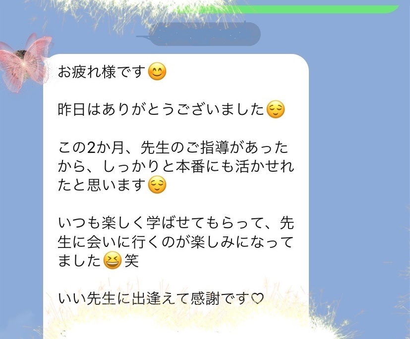 生徒さまの感想