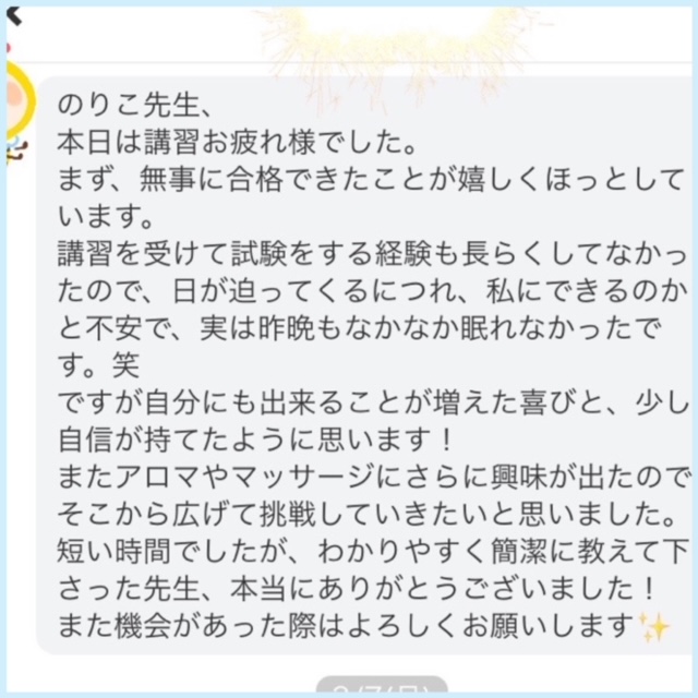 生徒さまの感想